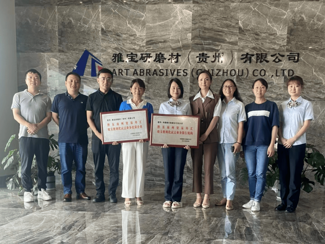中国银行凯里分行成功落地贸易外汇收支便利化试点业务