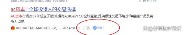 爱汇查曝光：AC资本外汇涉嫌广告欺诈<strong></p>
<p>外汇平台</strong>，曝出套牌外汇平台内幕