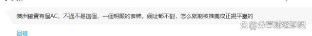 爱汇查曝光：AC资本外汇涉嫌广告欺诈<strong></p>
<p>外汇平台</strong>，曝出套牌外汇平台内幕