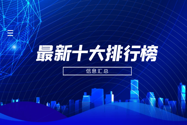 国际十大资质正规外汇交易平台排名最新版一览