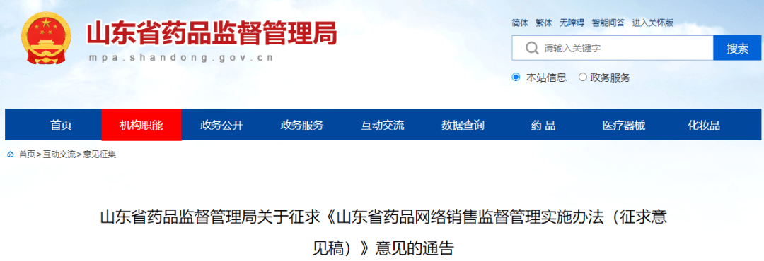 山东省药品网络销售监督管理实施办法<strong></p>
<p>网络销售外汇</strong>，征求意见！