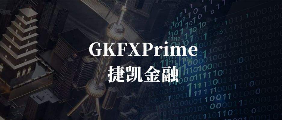 GKFX捷凯外汇平台：用户出金遭拒<strong></p>
<p>外汇捷凯</strong>，爱汇查1.42分评级警示投资者远离
