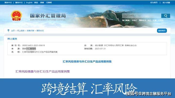 外汇局发布:汇率风险情景与外汇衍生产品运用案例集