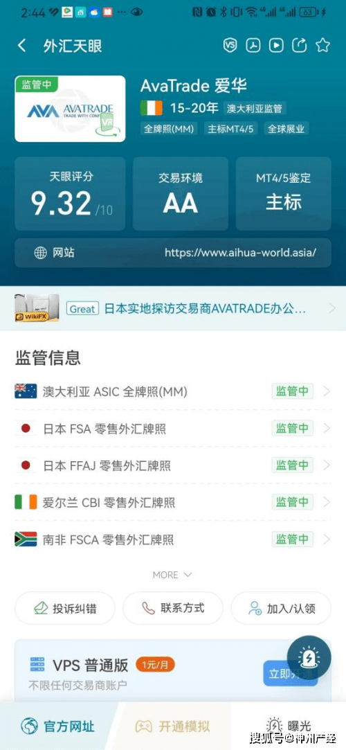 全球领先外汇经纪商信息查询平台测评——WikiFX外汇天眼