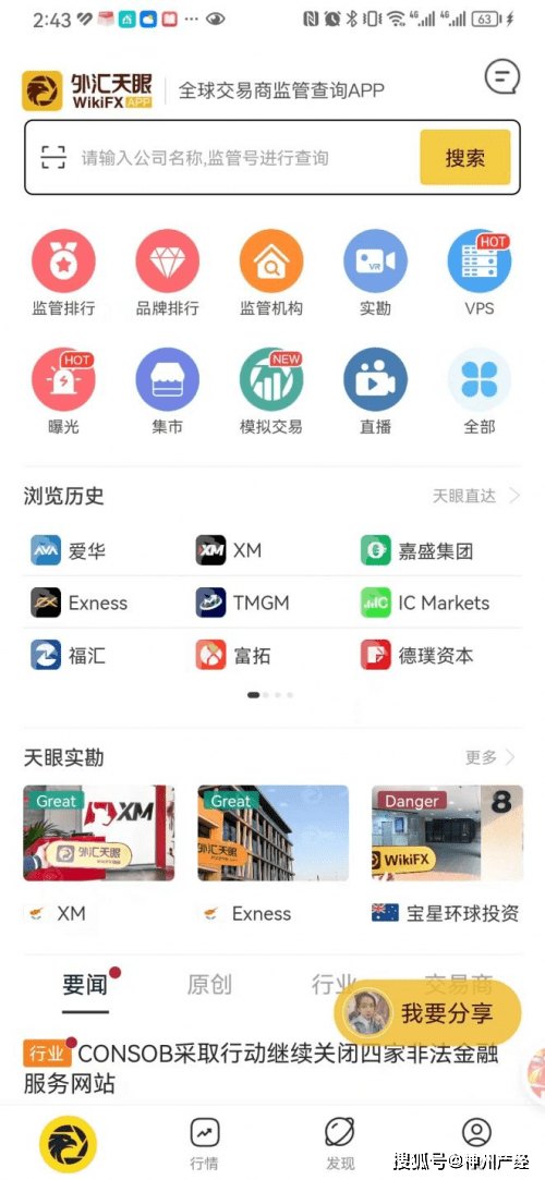 全球领先外汇经纪商信息查询平台测评——WikiFX外汇天眼