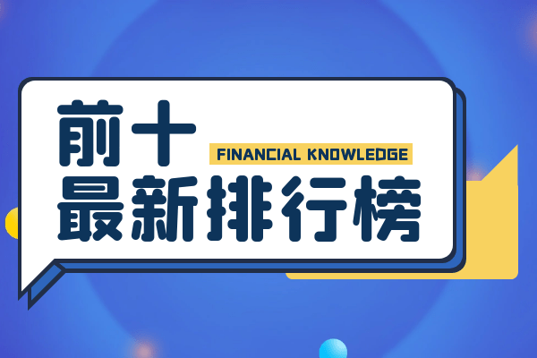 全球前十资质正规伦敦金交易平台排名（最新版）