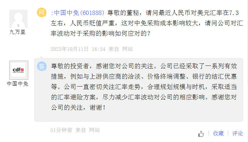 V观财报｜中国中免：一直密切关注汇率走势<strong></p>
<p>今日外汇的汇率</strong>，采取适当的汇率避险方案