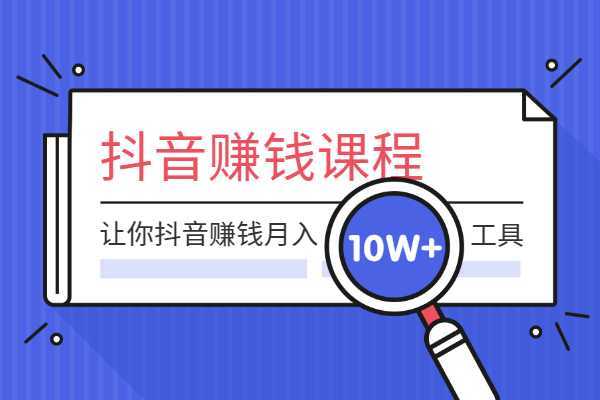 抖音极速版三天到账50-100