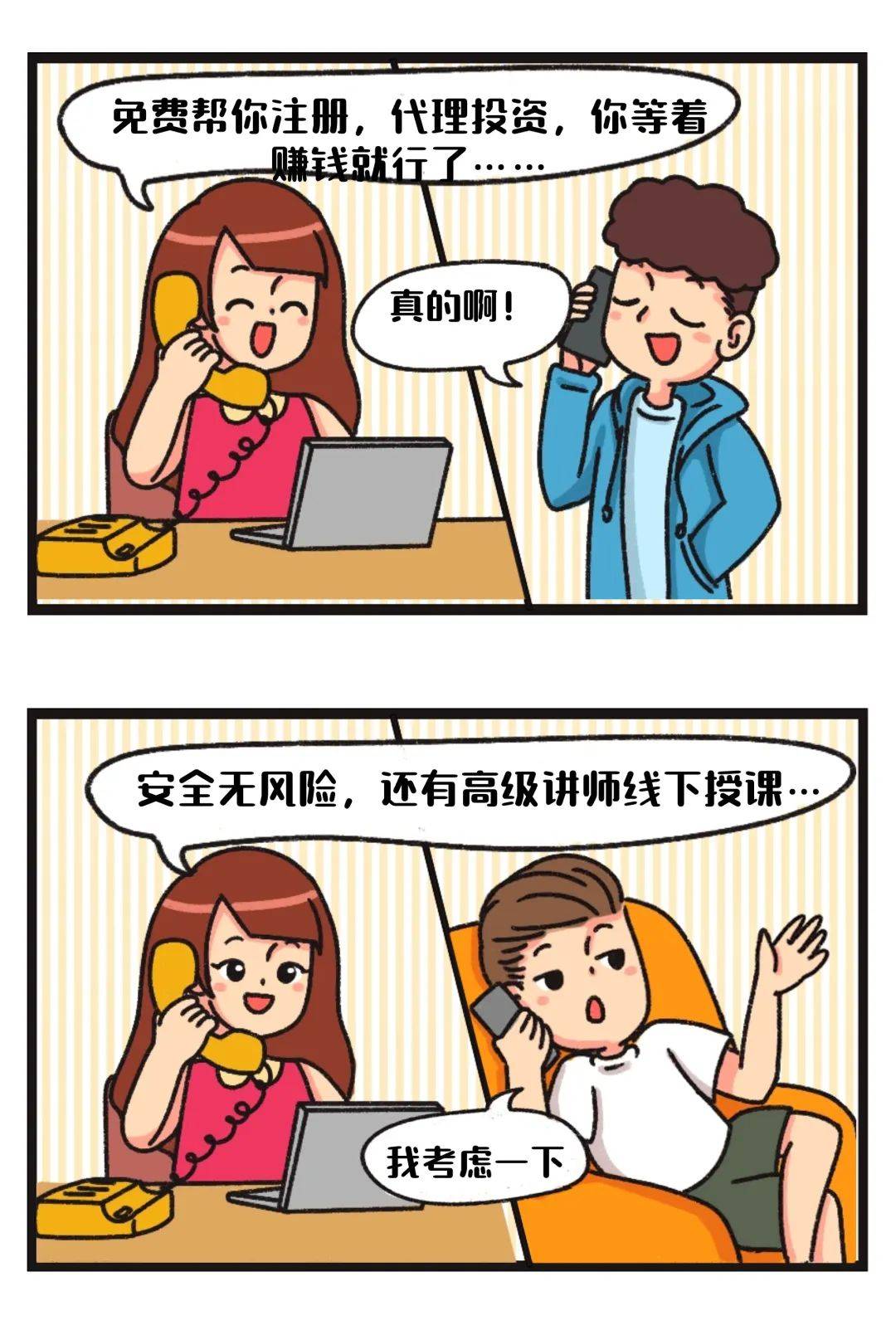 外汇投资平台稳赚不赔？骗局慎入<strong></p>
<p>外汇平台官网</strong>！
