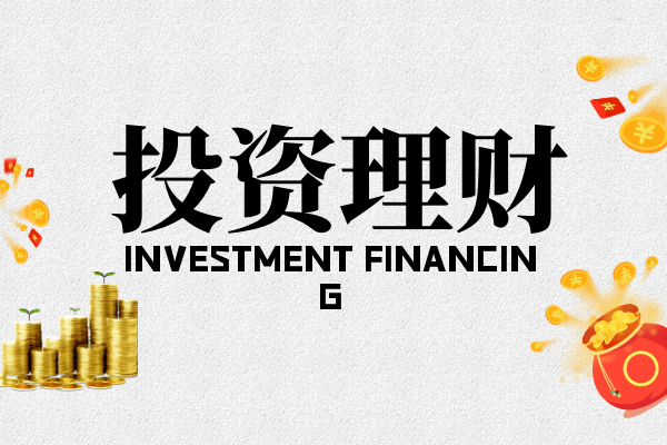 国内十大正规投资理财平台最新排名榜单（2024年新版）