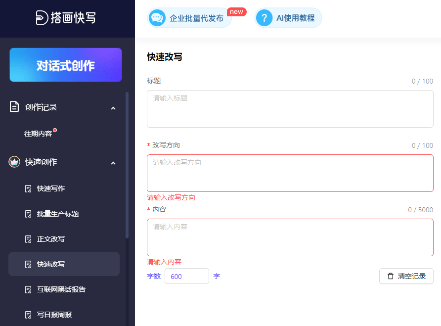 盘点AI写文案:国内免费好用的平台