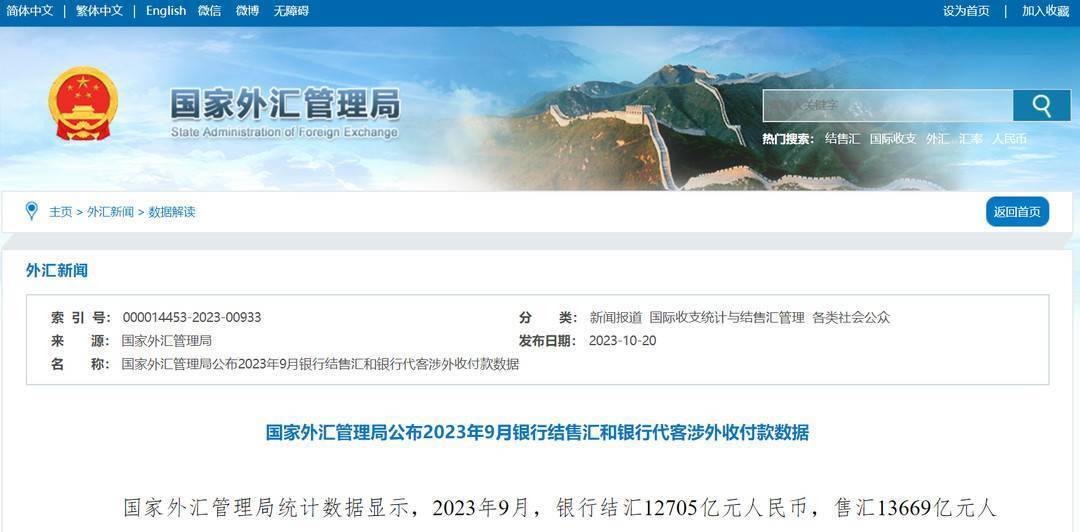 三季度我国外汇收支形势如何<strong></p>
<p>国家外汇中心</strong>？国家外汇管理局回应