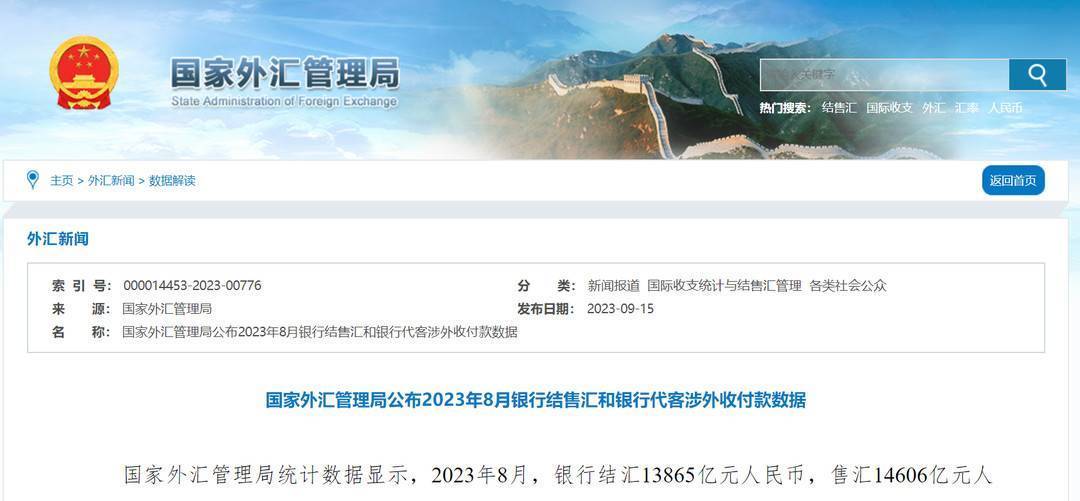 8月我国外汇收支形势如何<strong></p>
<p>国家外汇中心</strong>？国家外汇管理局回应