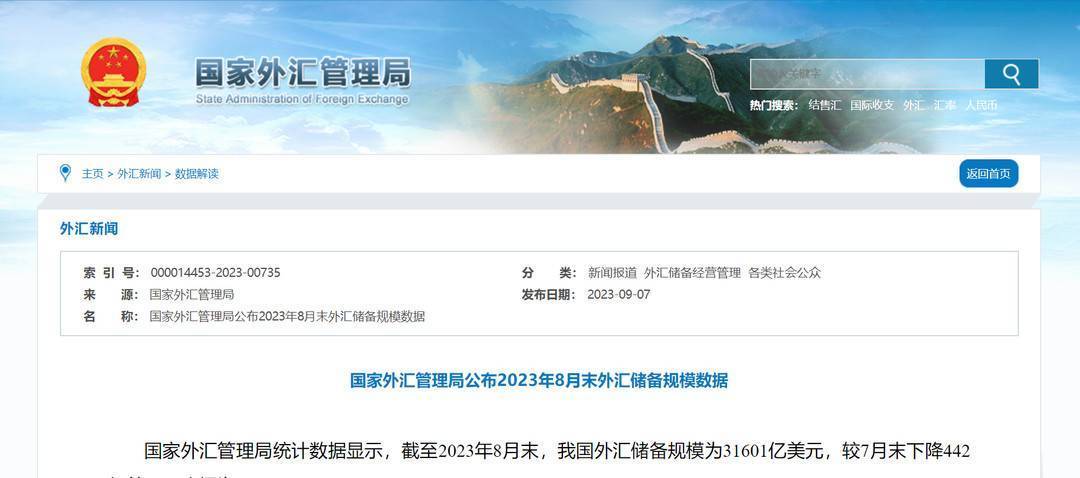 国家外汇管理局：截至8月末 <strong></p>
<p>国家外汇中心</strong>我国外汇储备规模为31601亿美元