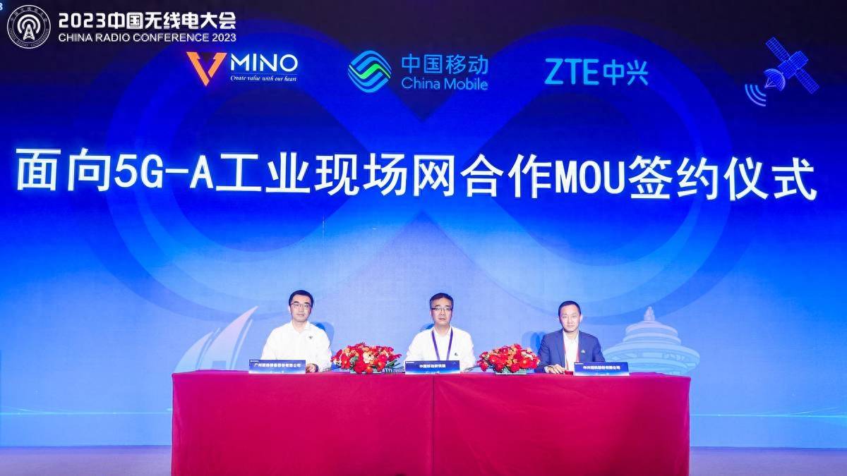 中国移动研究院、中兴与明珞装备签署5G-A工业现场网技术合作MOU
