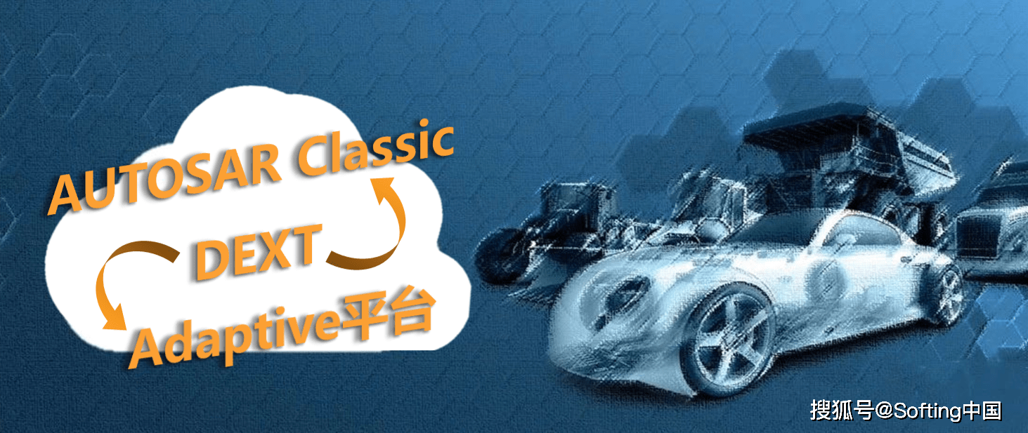 支持AUTOSAR Classic以及Adaptive平台的DEXT诊断数据库
