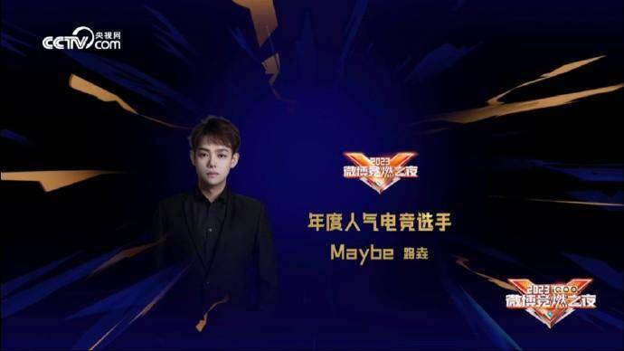 DOTA2金牌团队获微博竞燃之夜年度电竞贡献奖<strong></p>
<p>AME</strong>，Ame、Maybe再同框
