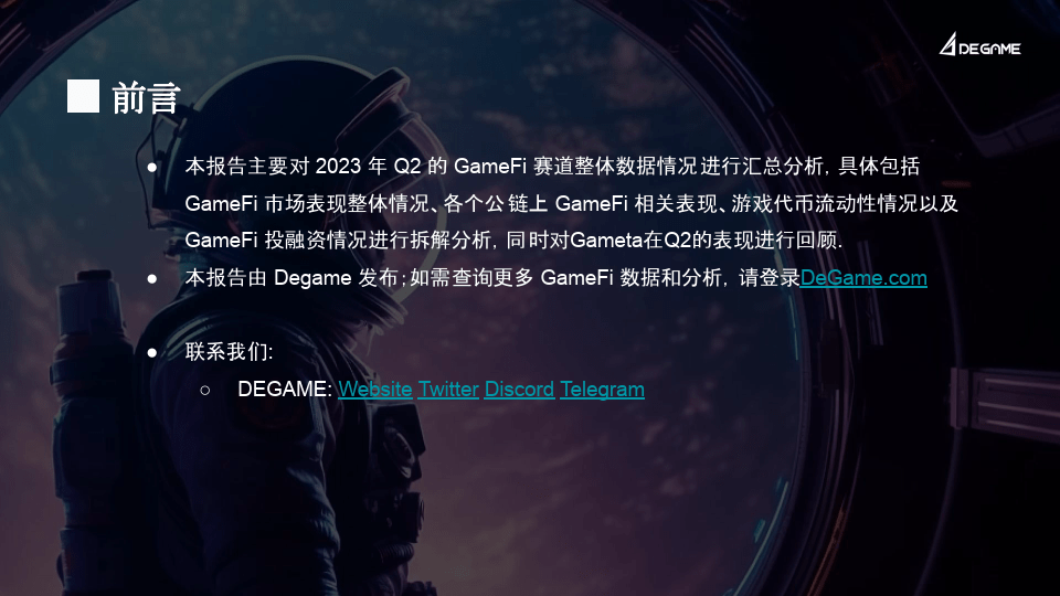 2023Q2 GameFi行业报告（附下载）