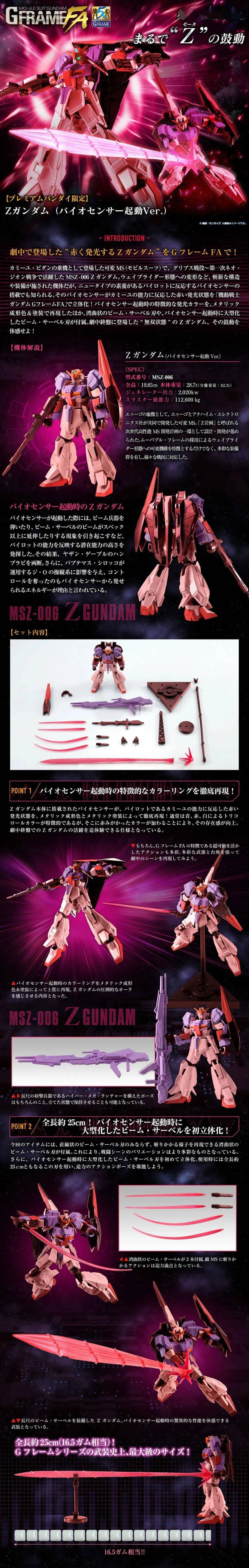新品：限定 食玩 机动战士高达 G FRAME FA Z高达(生物传感器启动Ver.)