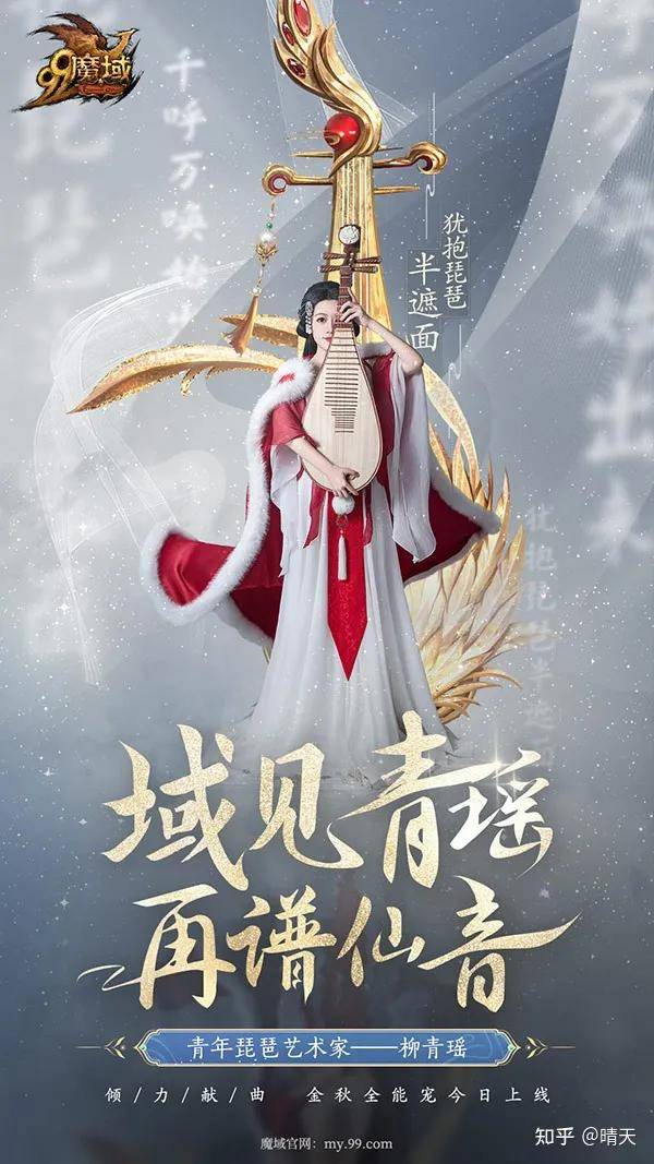 网龙魔域·金秋全能宠上线 柳青瑶亲自操刀主题曲