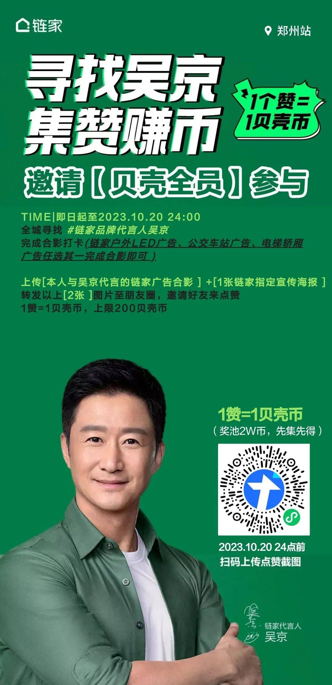 全城寻找<strong></p>
<p>币赢国际</strong>，吴京合影，集赞赢币！