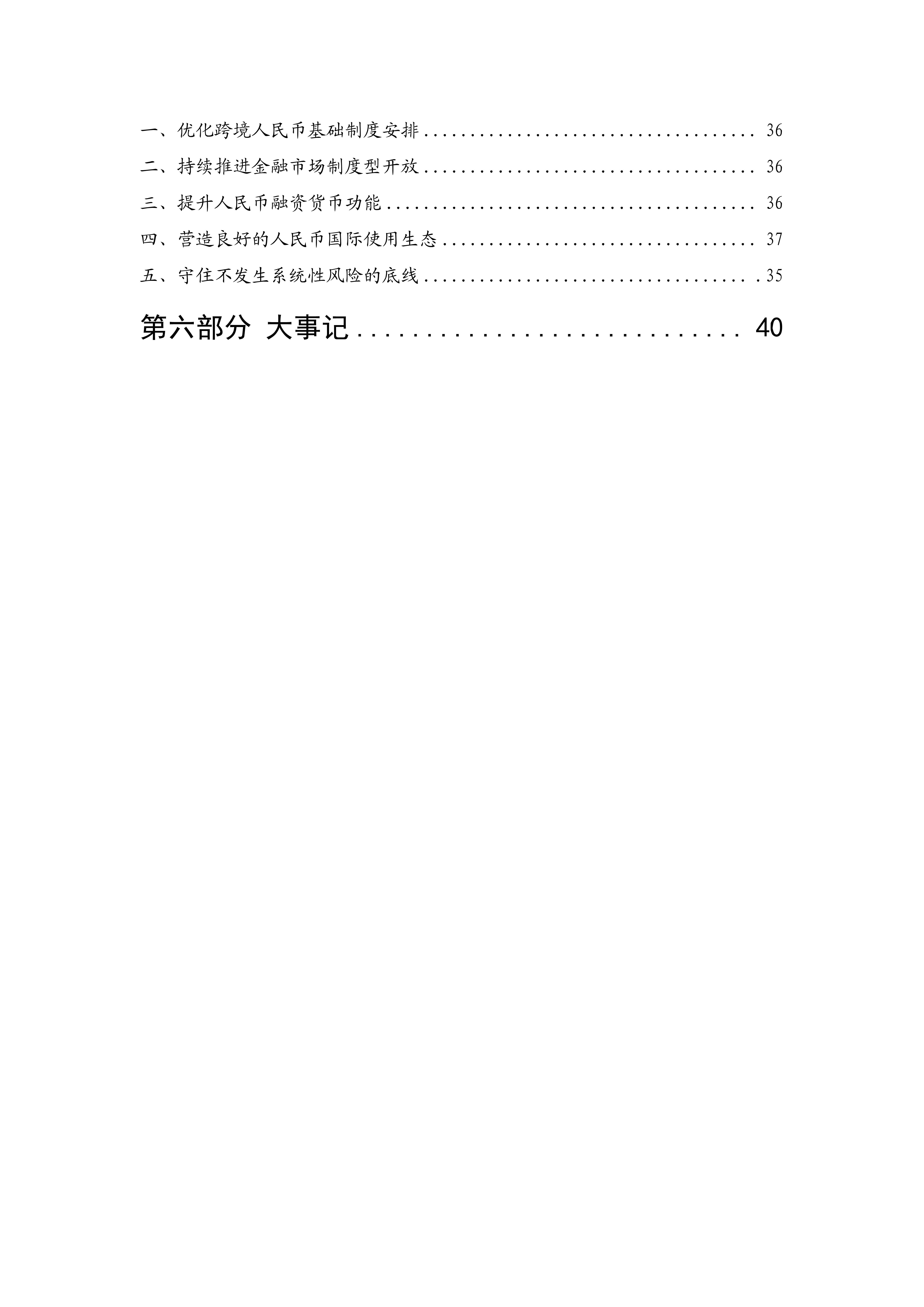 2023年人民币国际化报告