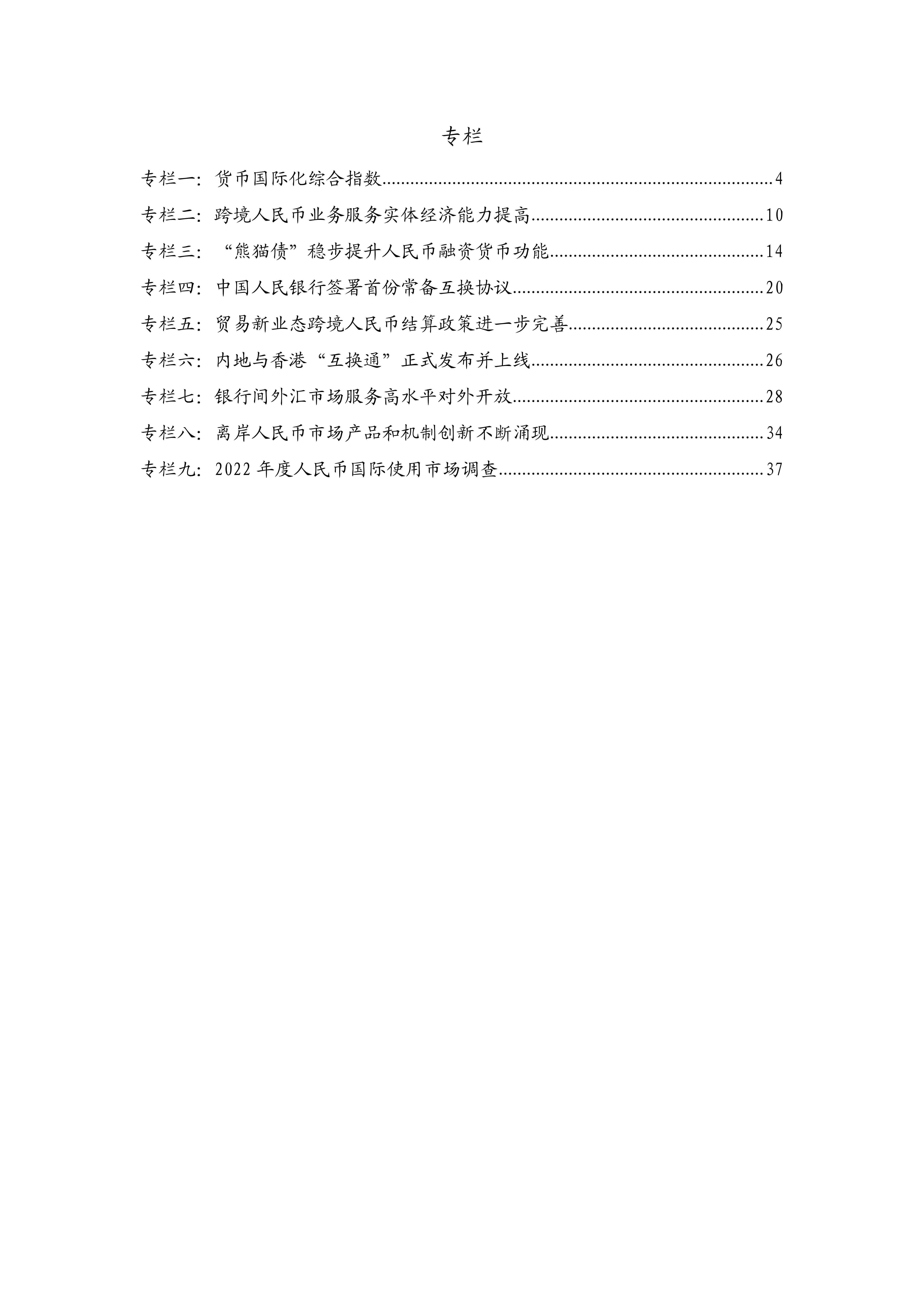 2023年人民币国际化报告