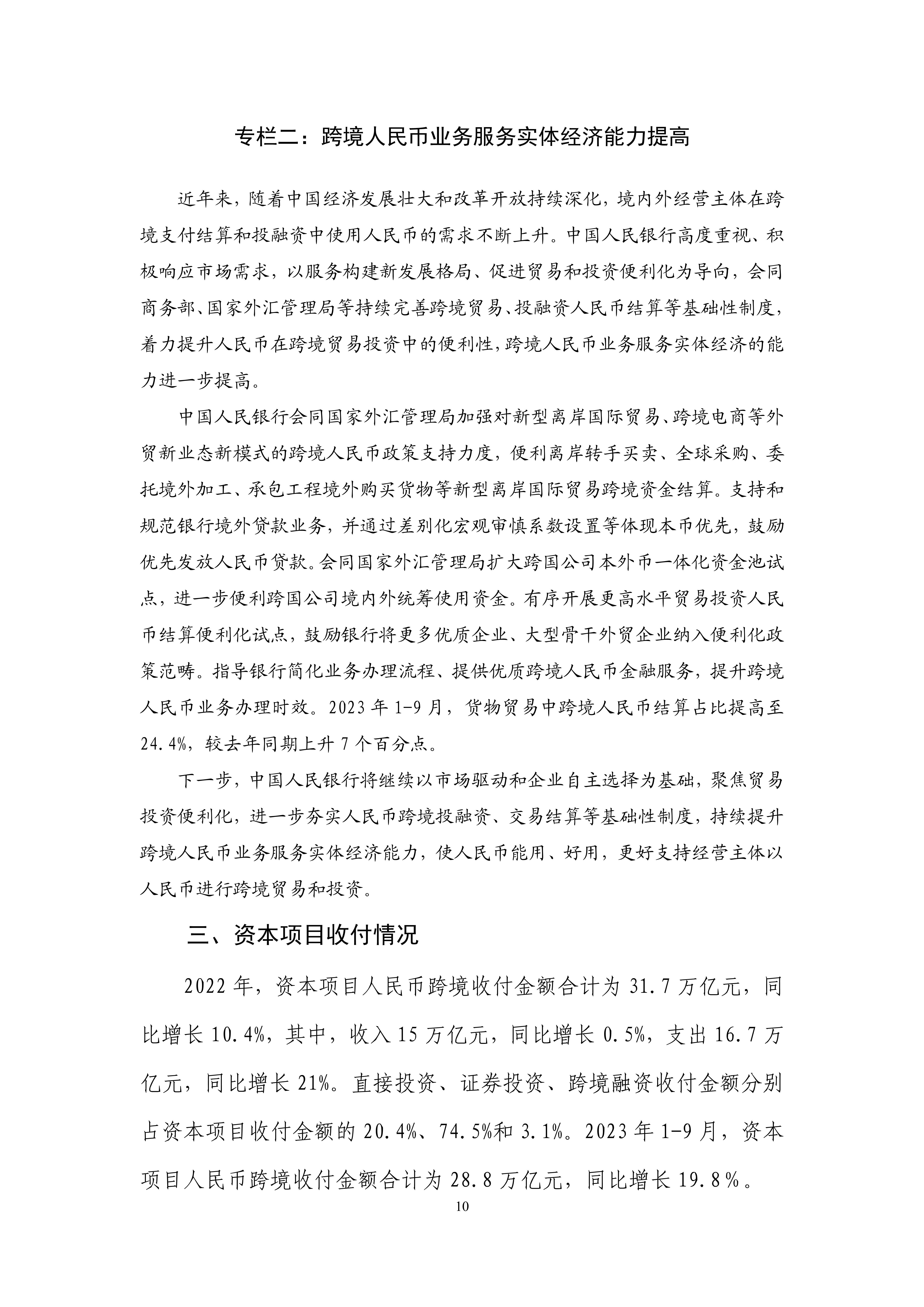 2023年人民币国际化报告