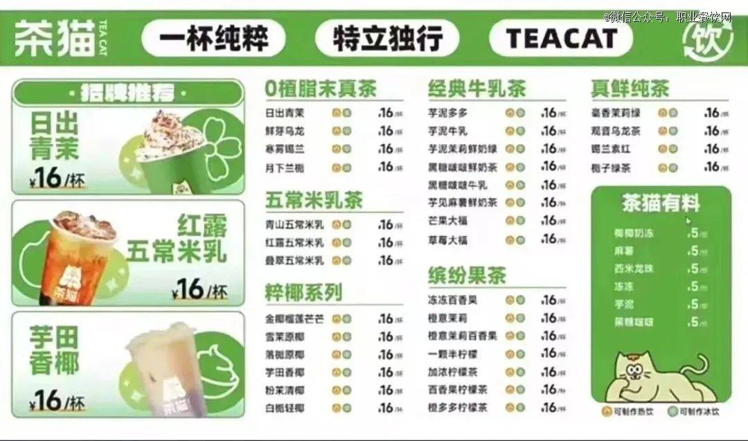 Yepoda获融资；茶百道X霸王茶姬成立新公司；库迪推茶饮品牌