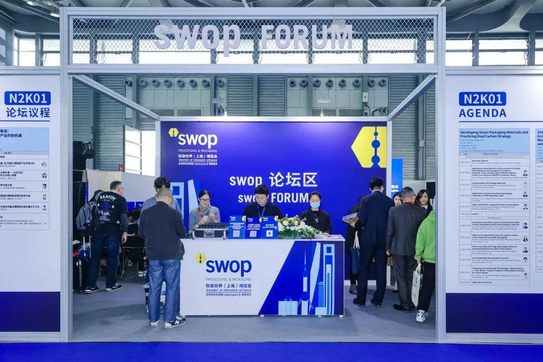 食品展会网：swop 2023包装世界（上海）博览会圆满收官
