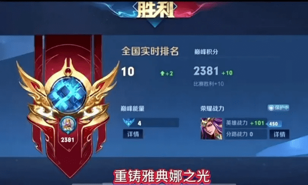 王者荣耀：雅典娜很强的<strong></p>
<p>雅典娜</strong>！重装流雅典娜打上前十！