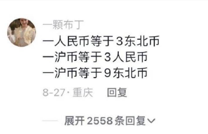 全网被嘲的“沪币”<strong></p>
<p>大币网</strong>，到底有多贵？
