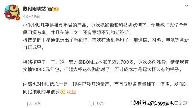 网传小米14 Ultra已开始量产：售价将大幅上涨