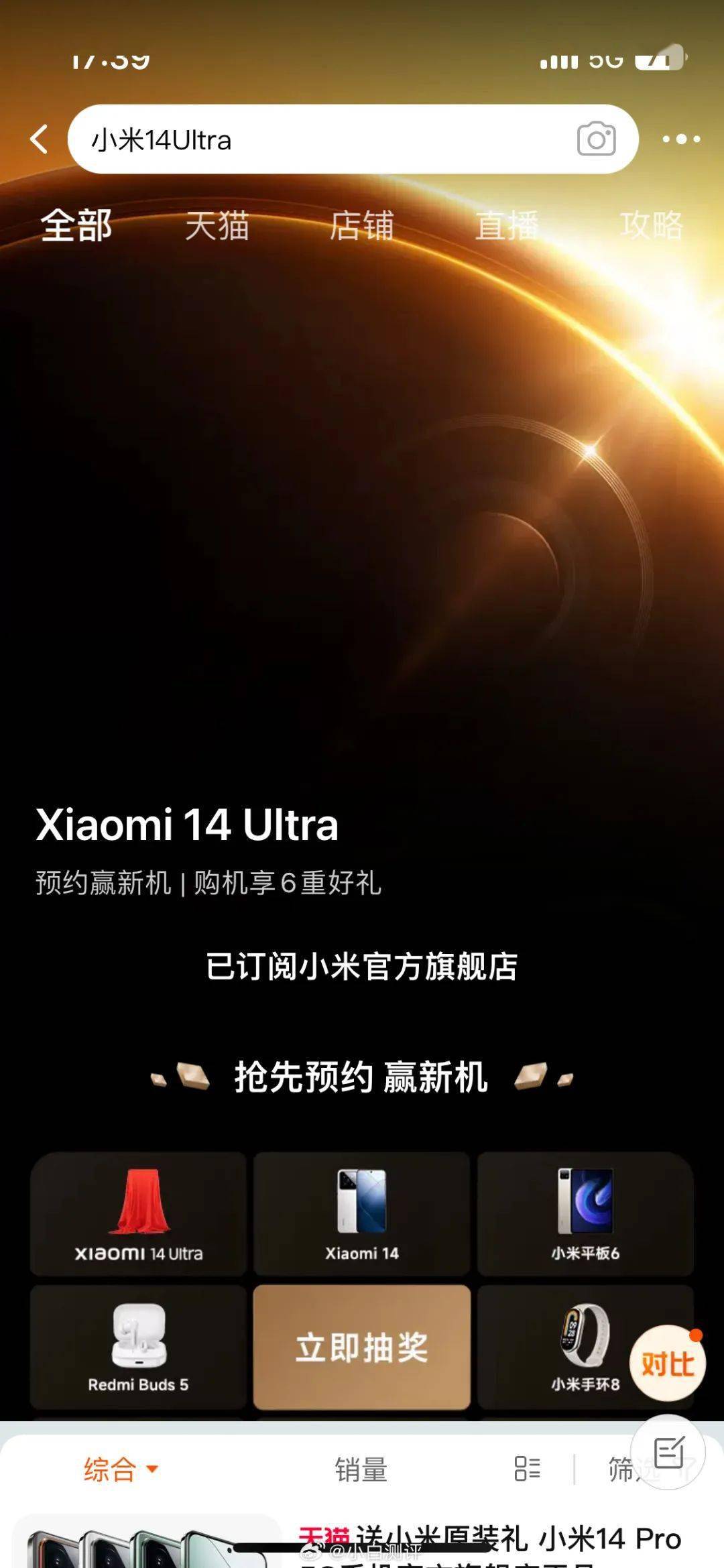 【旗舰】小米14Ultra预约界面提前上线 网传暂定2.22发布