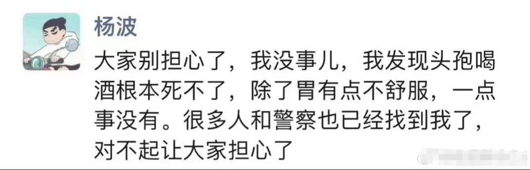 杨波发文回应轻生行为并道歉 承诺将注销账号退网