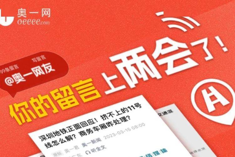 奥一网友与深圳人大代表的这波"梦幻联动"亮了<strong></p>
<p>波网</strong>！