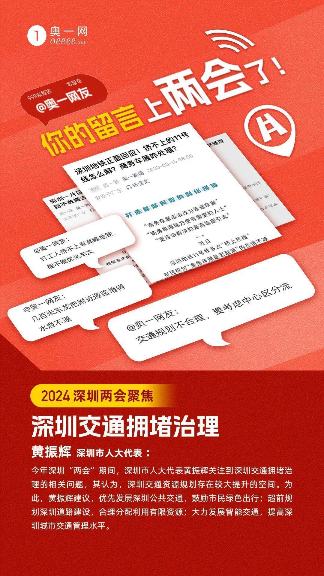 奥一网友与深圳人大代表的这波"梦幻联动"亮了<strong></p>
<p>波网</strong>！