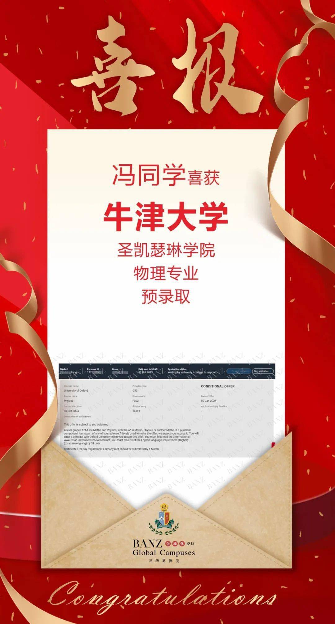 刚刚<strong></p>
<p>波网</strong>！牛津大学放榜！全网第一波牛津offer来了！
