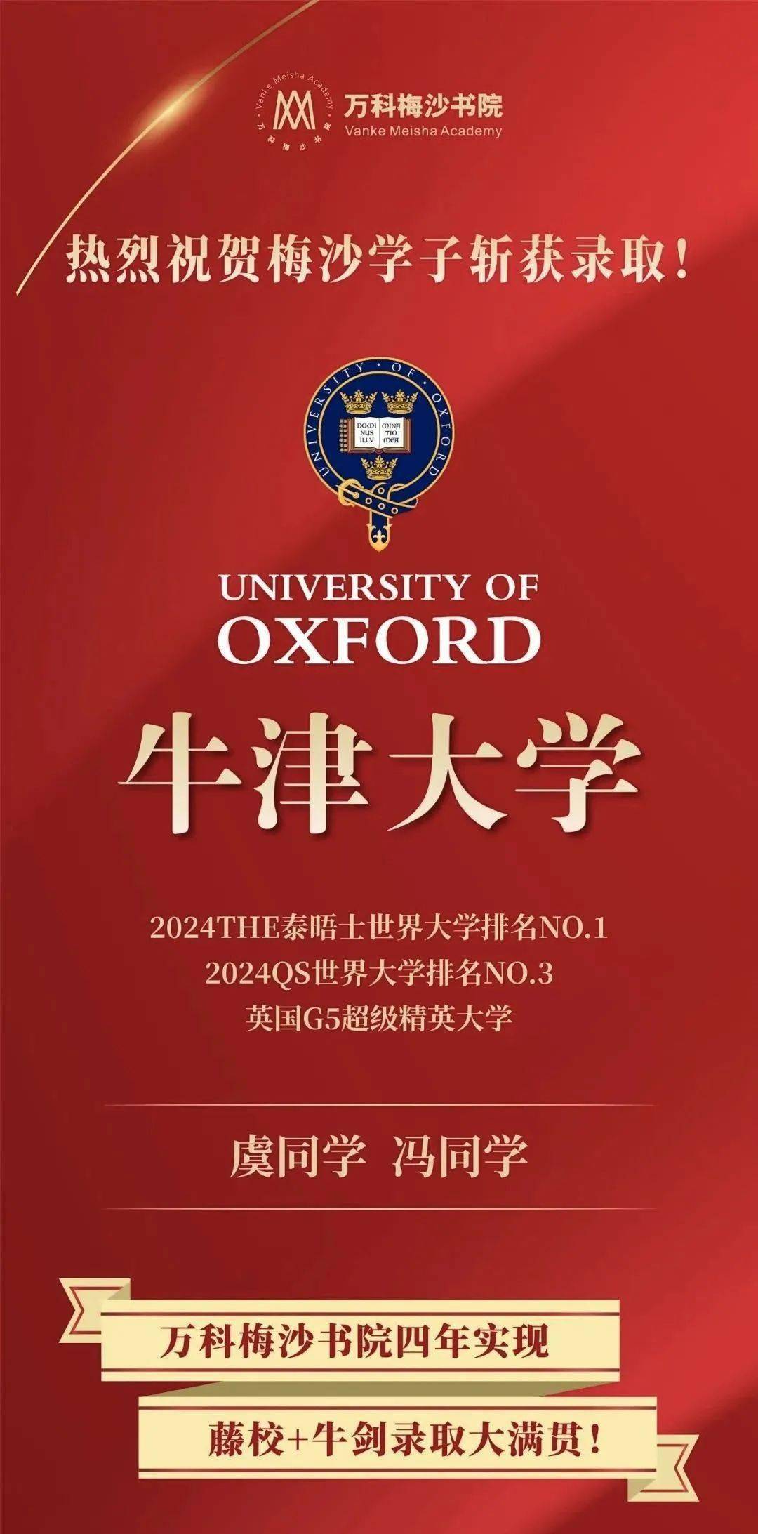 刚刚<strong></p>
<p>波网</strong>！牛津大学放榜！全网第一波牛津offer来了！