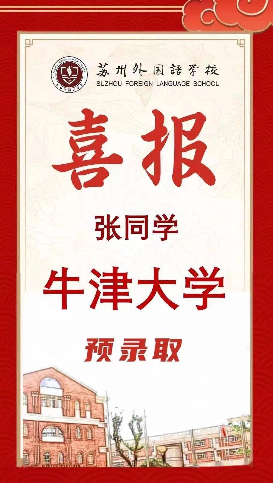 刚刚<strong></p>
<p>波网</strong>！牛津大学放榜！全网第一波牛津offer来了！