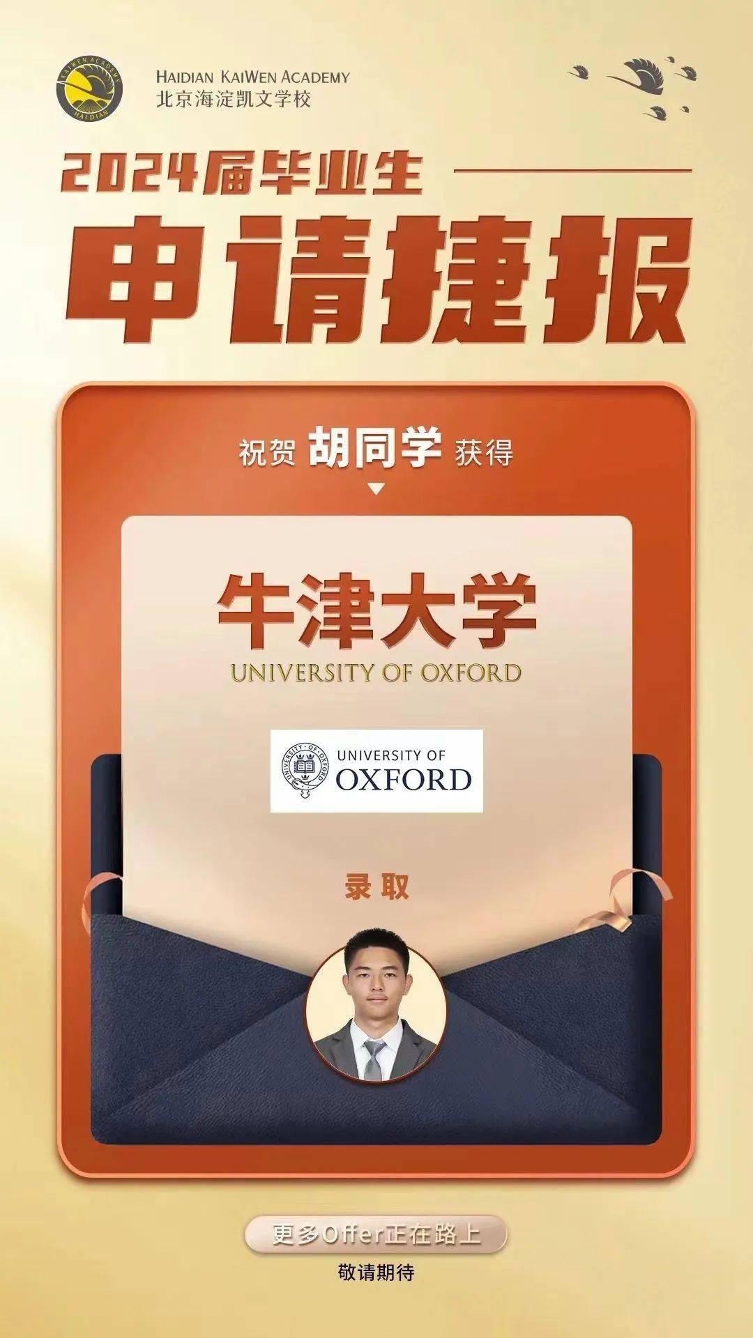 刚刚<strong></p>
<p>波网</strong>！牛津大学放榜！全网第一波牛津offer来了！