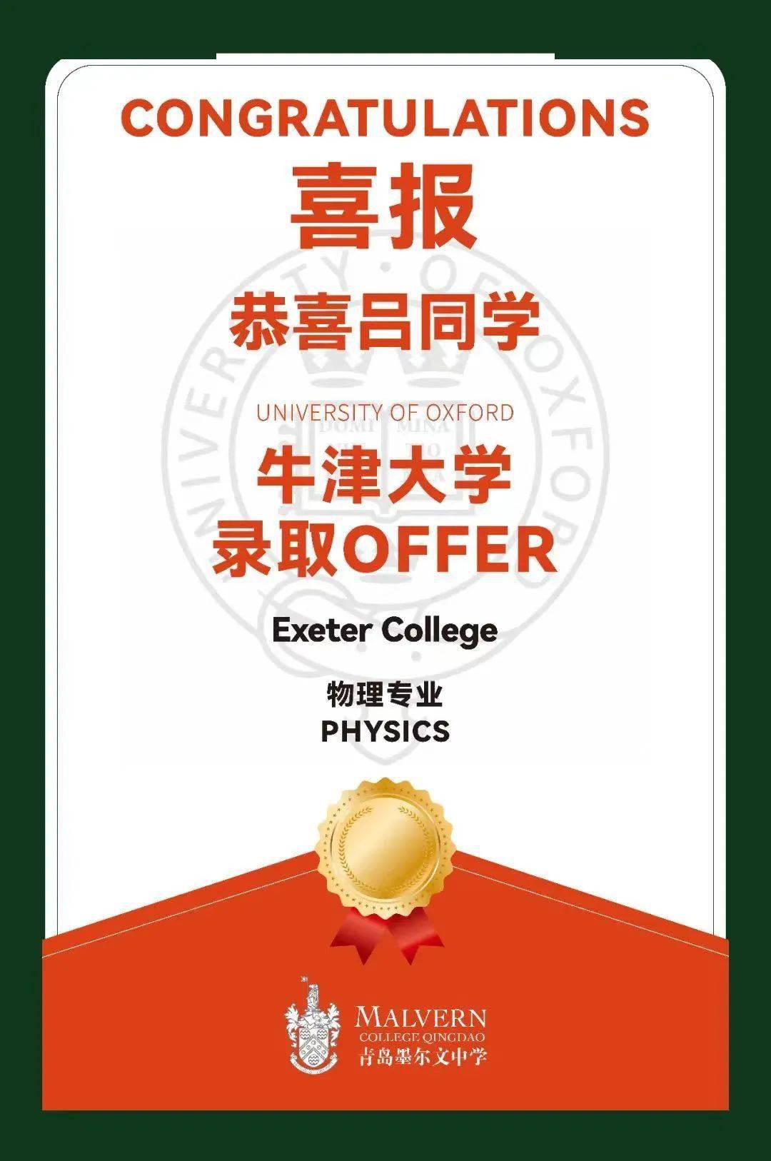 刚刚<strong></p>
<p>波网</strong>！牛津大学放榜！全网第一波牛津offer来了！