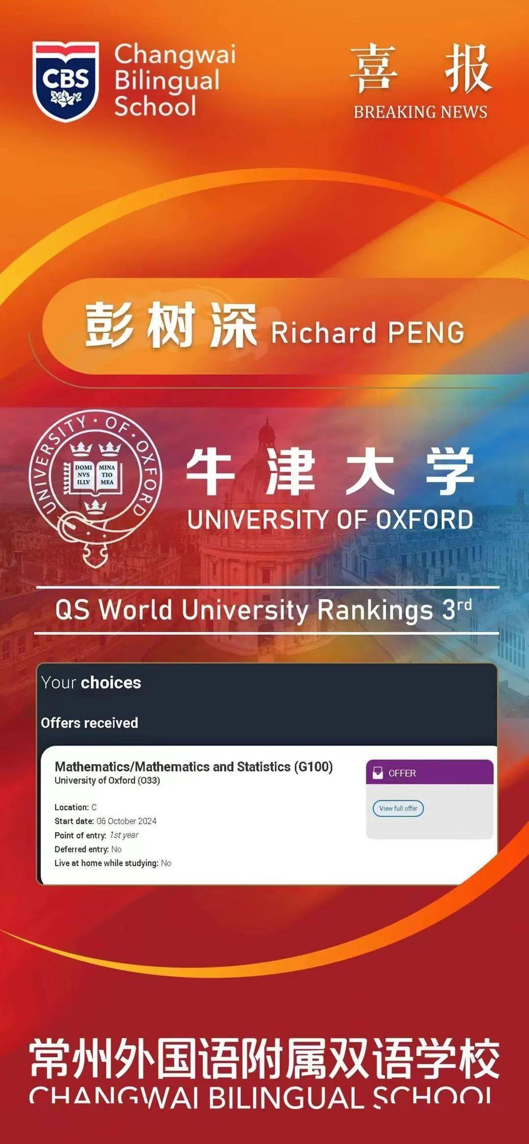 刚刚<strong></p>
<p>波网</strong>！牛津大学放榜！全网第一波牛津offer来了！