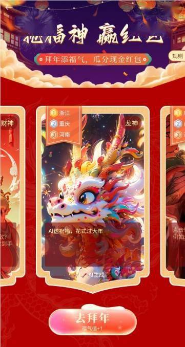 AI 拜新年<strong></p>
<p>顺币网</strong>，顺网唠唠新春活动开启！