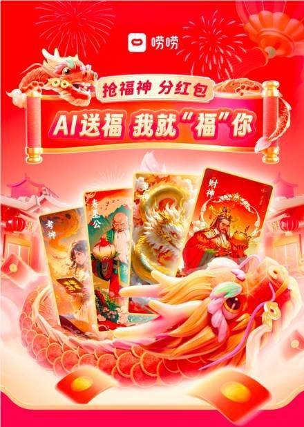AI 拜新年<strong></p>
<p>顺币网</strong>，顺网唠唠新春活动开启！