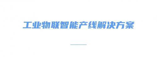 卡奥斯COSMOPlat工业互联网平台践行新质生产力<strong></p>
<p>T网</strong>，赋能企业“化繁为简”