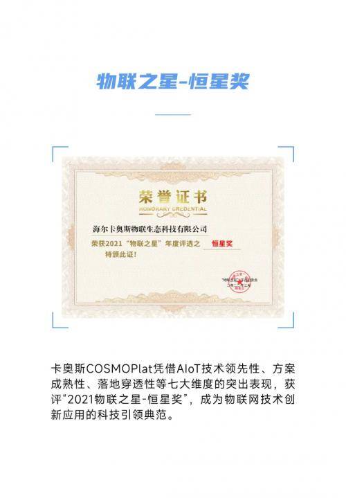 卡奥斯COSMOPlat工业互联网平台践行新质生产力<strong></p>
<p>T网</strong>，赋能企业“化繁为简”