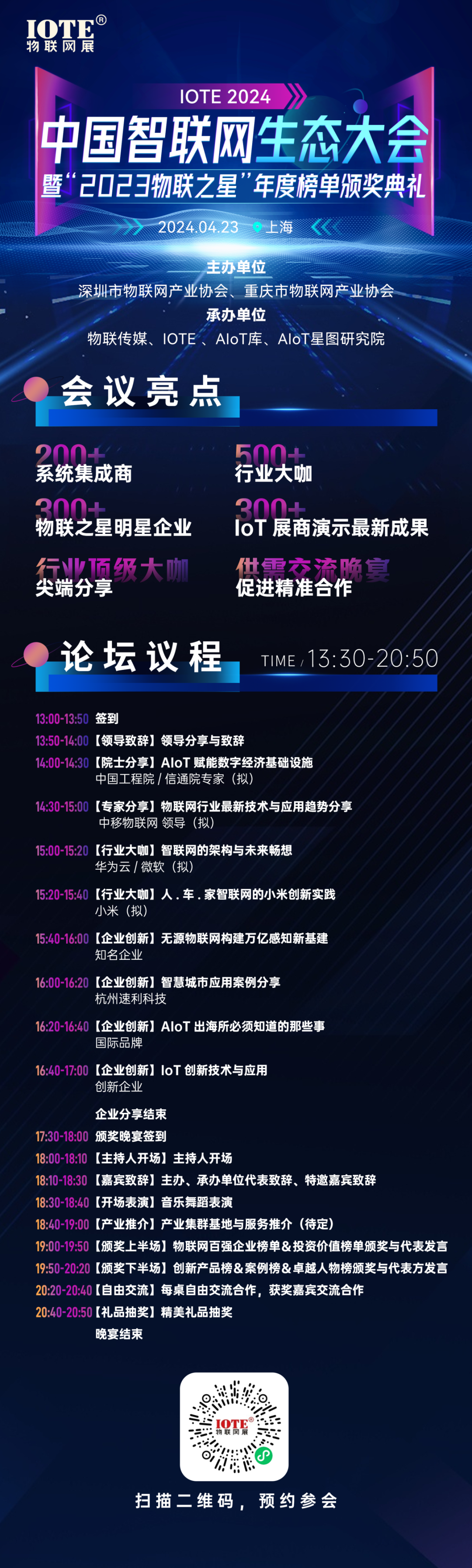 AIoT力量集结<strong></p>
<p>T网</strong>，物联之星2023中国物联网行业年度榜单结果重磅出炉！