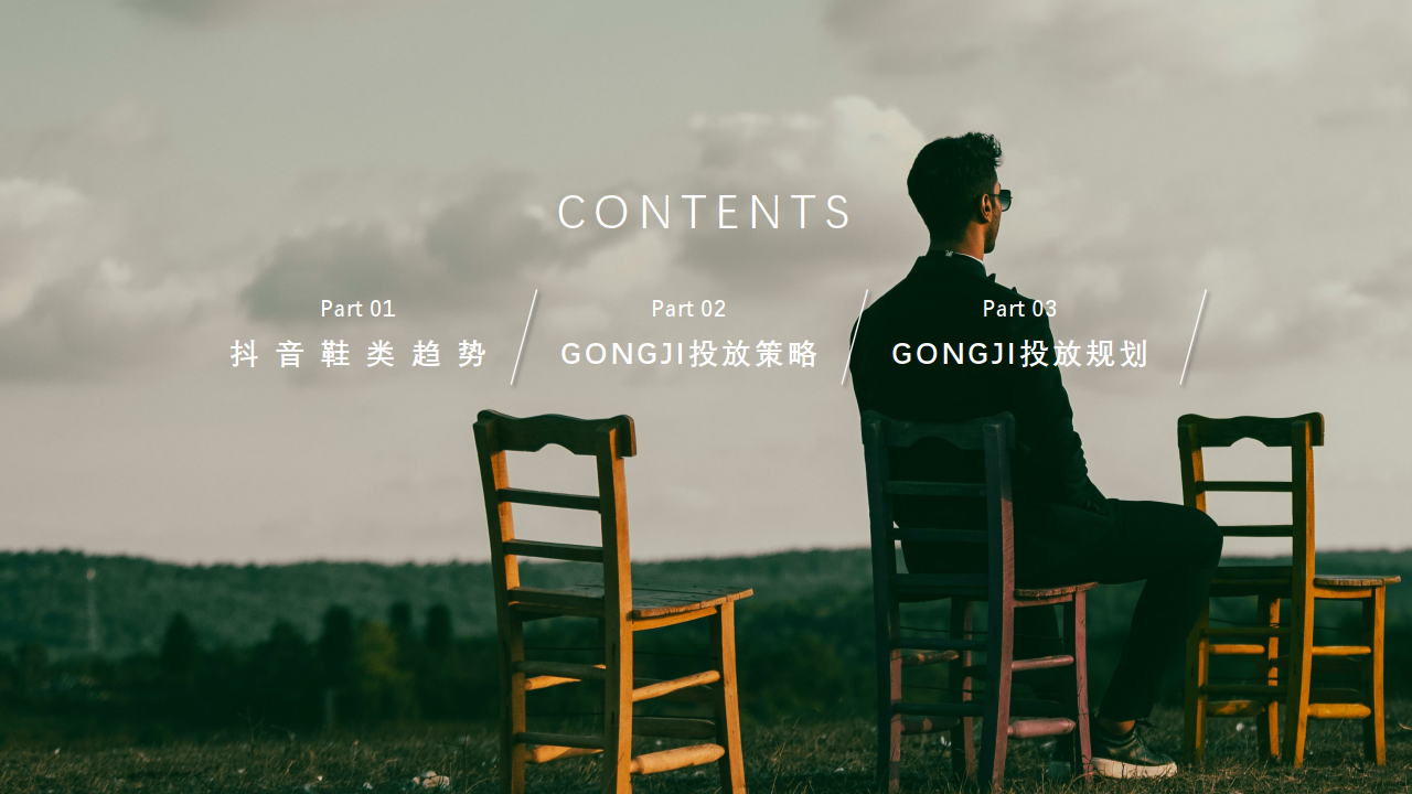 抖音运营：抖音星图传播规划(附下载）