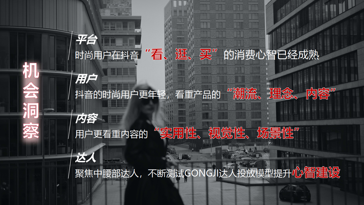抖音运营：抖音星图传播规划(附下载）